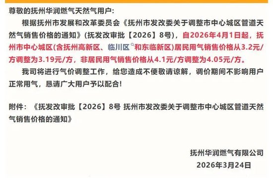 抚州气价四月正式下调