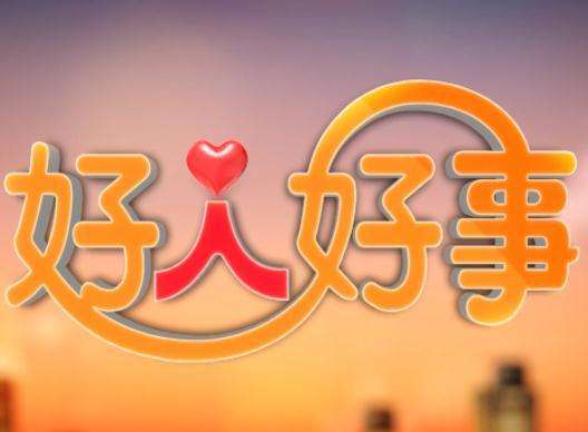 好人好事蔚然成风 11年江西产生781位中国好人