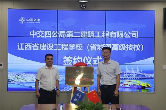 中交四公局第二建筑公司与江西省建设工程学校举行校企合作签约仪式