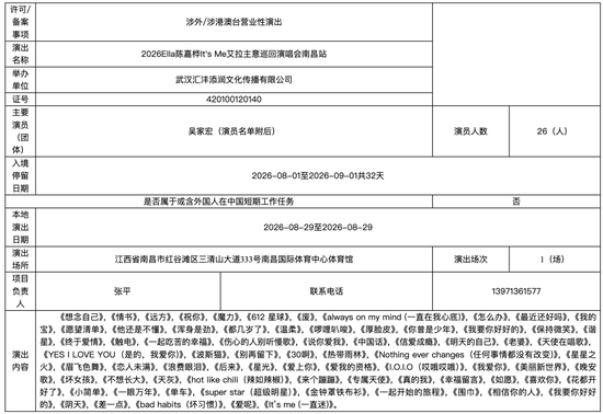 江西获批多场明星演唱会
