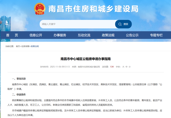 南昌公租房申请最新指南发布