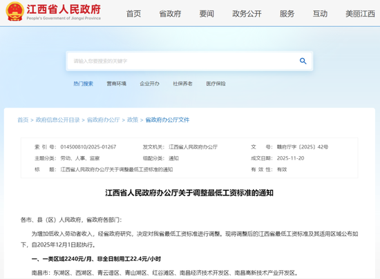 江西调整最低工资标准