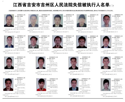 吉安曝光一批"老赖"名单 有你认识的吗(图)_新浪江西_新浪网