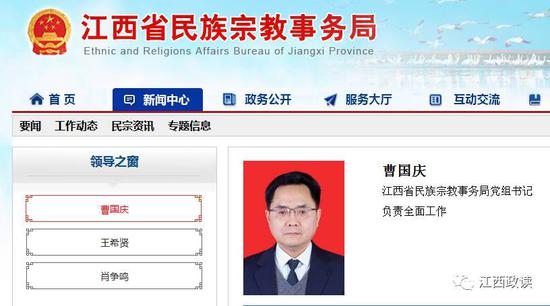 曹国庆已任江西省民宗局党组书记