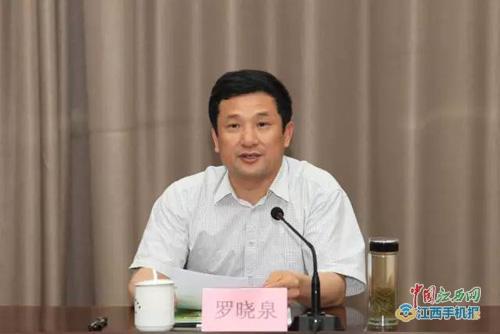 罗晓泉任江西省检察院党组副书记副检察长