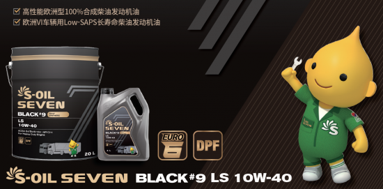 商用车机油怎么选?s-oil告诉你