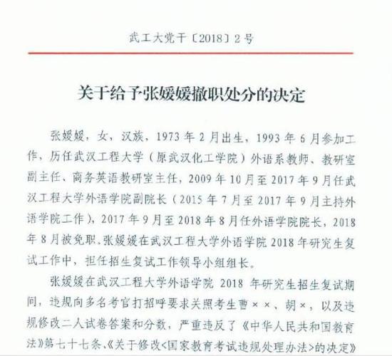 高校院长打招呼改分数违规录取研究生 被撤职降级