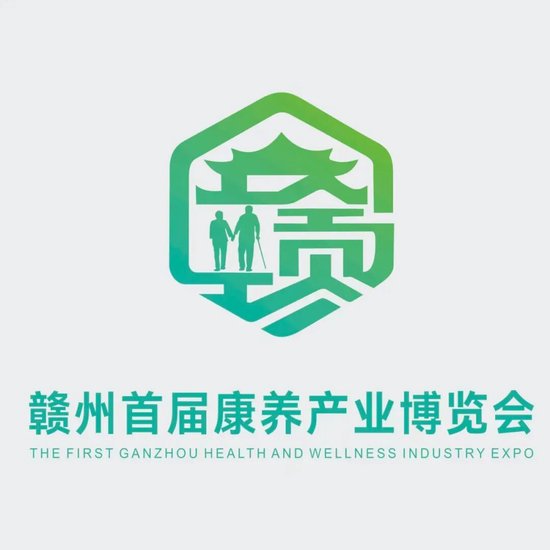 赣州首届康养博览会启幕