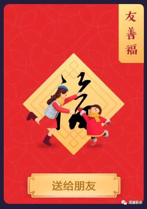 "余"既是我,清廉你我,携手共建——友善福