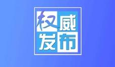 会昌县一国企负责人被查并移送司法机关审查起诉