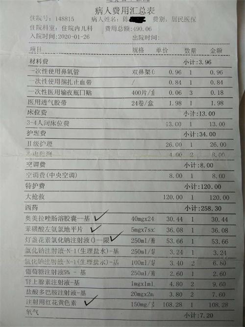 陈艳某当晚的输液单子.