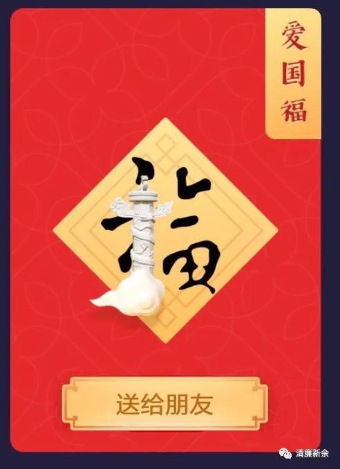 守护廉洁新余,守土有责,寸步不让——爱国福