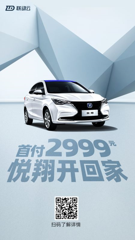 联动云租车也趁此时期推出"试驾长安悦翔"活动,即日起,凡在联动云租车