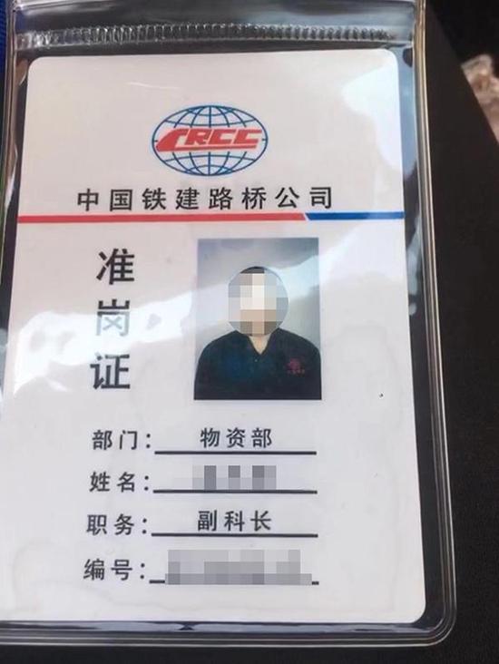 犯罪嫌疑人在网上购买的假工作证.
