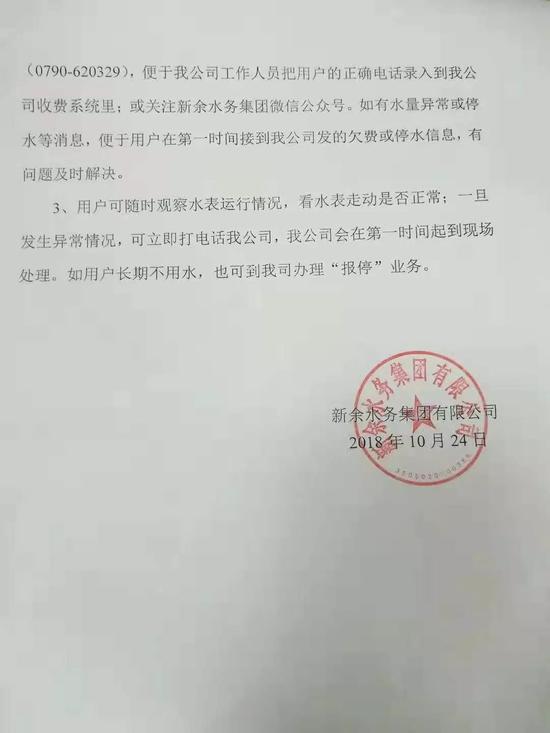 新余水费查询