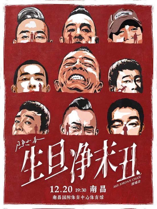 江西多场演唱会审批通过