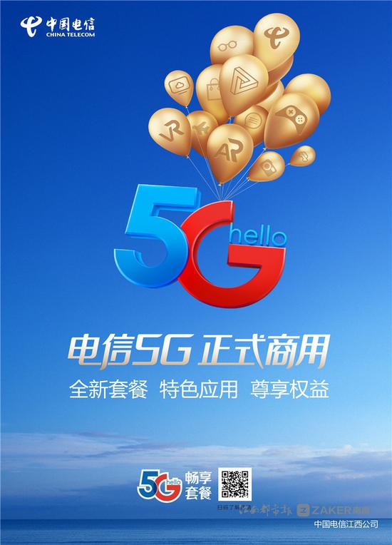 5g来袭江西电信5g首发江西正式迎来双千兆时代