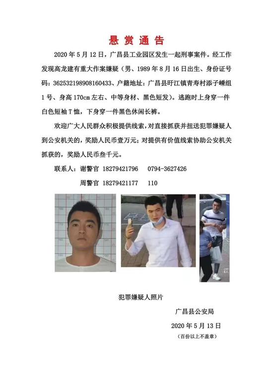 广昌县工业园区发生一起刑事案件 警方发布悬赏通告