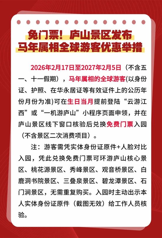 庐山马年属相生日免门票