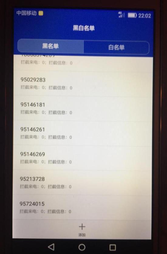 朱女士手机中设置的部分"95"骚扰电话黑名单.