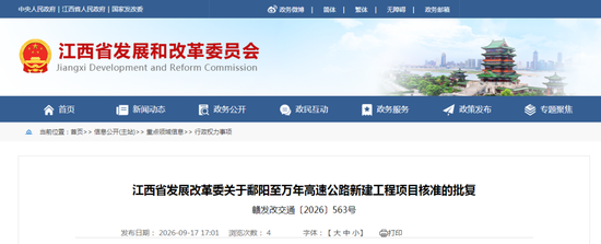江西鄱万高速获批即将开建