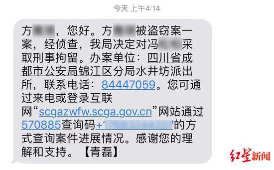 方芳收到水井坊派出所发来的短信