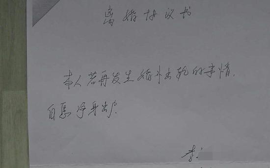 李某曾写承诺书称,若再出轨净身出户.受访者供图