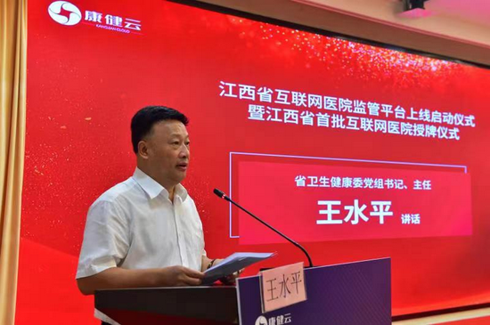 王水平主任讲话