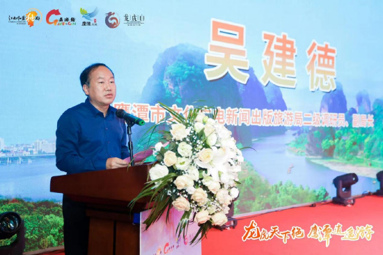 推介会由鹰潭市文广新旅局二级调研员、副局长吴建德主持。