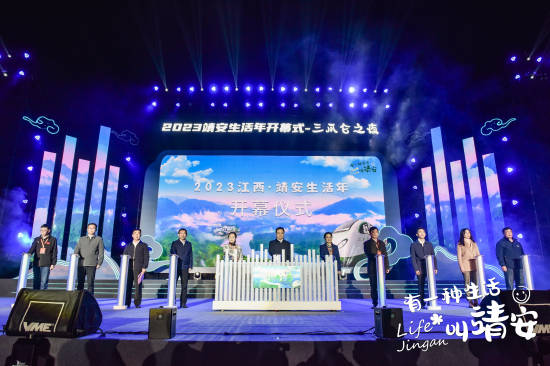 严允、方艳茹、兰亚青、杨鹏飞、李智勇、曾海、黄为民、傅荷英、李铁刚、钱骞、钱锐共同启动2023江西·靖安生活年。