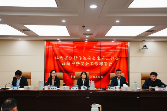中国进出口银行江西省分行召开会议专题传达全国和全省安全生产会议有关精神