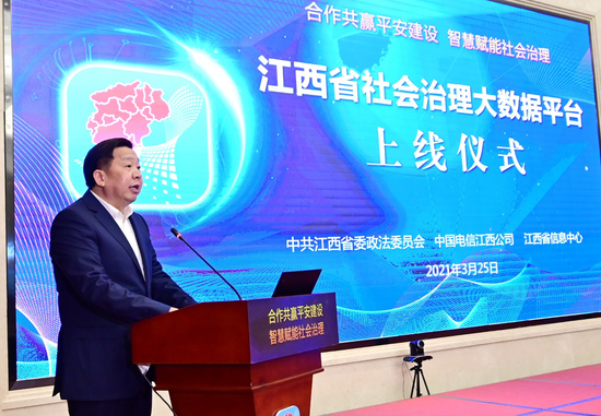 图为江西省委政法委副书记毛保国主持上线仪式