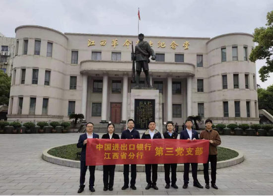 中国进出口银行江西省分行第三党支部赴江西省革命