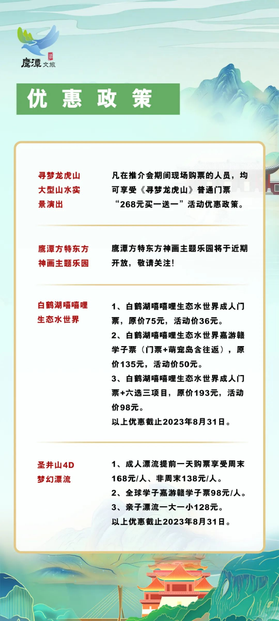 “全球学子嘉游赣·奇绝鹰潭探索之旅”鹰潭文旅主题推介会成功举办