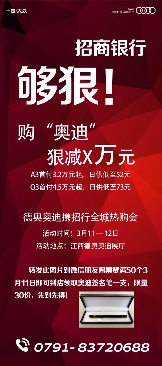 德奥奥迪3月11日12日价格你说了算