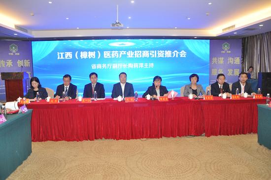 2017江西(樟树)医药产业招商引资推介会举行