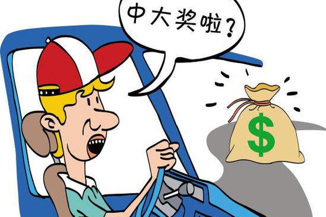 5亿元大奖:中奖825万元