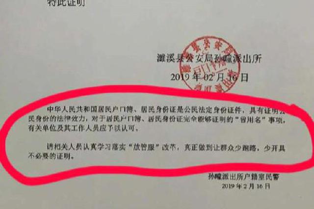 居民被要求到派出所开曾用名证明 警察:户口簿即可