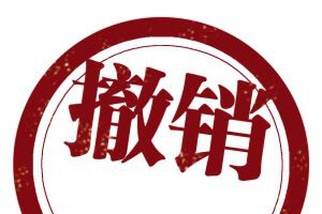 涉嫌非法吸收公众存款罪 新余政协委员黄辉被撤销资格