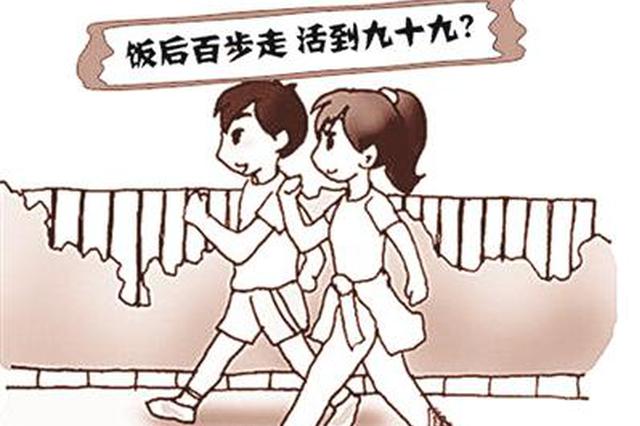 专家:并非指饭后立刻走