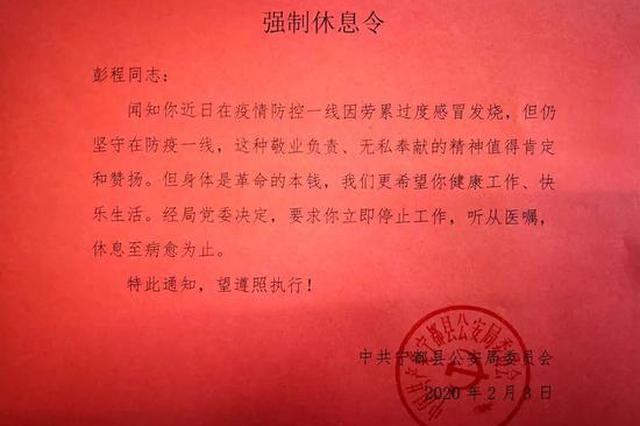 “疫”战正酣!江西一民警却被颁强制休息令…_新浪江西_新浪网
