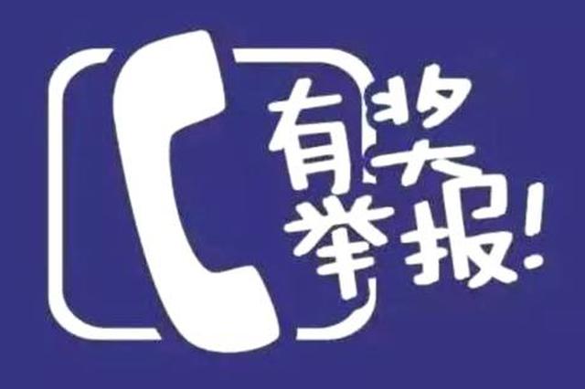 关于实行青山湖区聚众打牌,打麻将等行为 群众举报奖励制度的公告