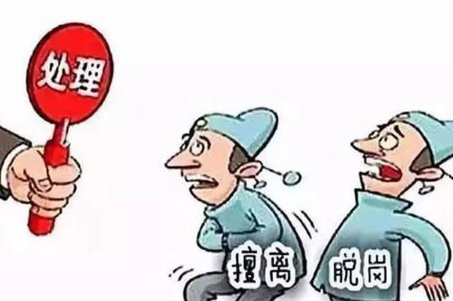 防汛救灾期间擅自离岗,值班睡觉 鄱阳2人被通报