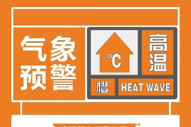 江西连发89条高温预警 未来三天继续“烧烤”模式