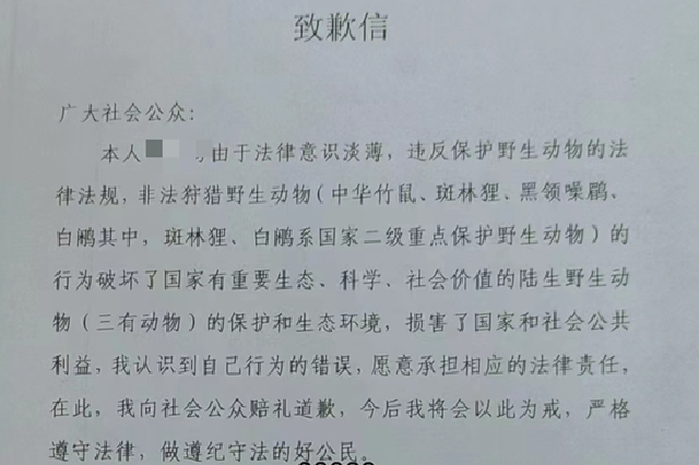 赣州龙南一男子非法狩猎野生动物 被判刑还要登报道歉