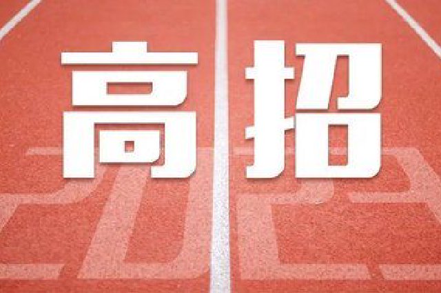江西省2023年普通高校招生录取有关政策