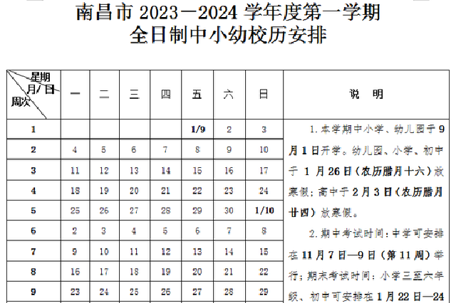 江西多地中小学寒假时间公布！