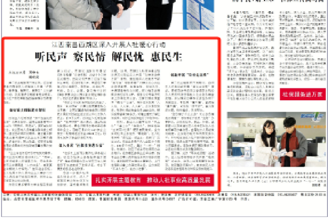 中国组织人事报报道南昌市西湖区深入开展人社暖心行动