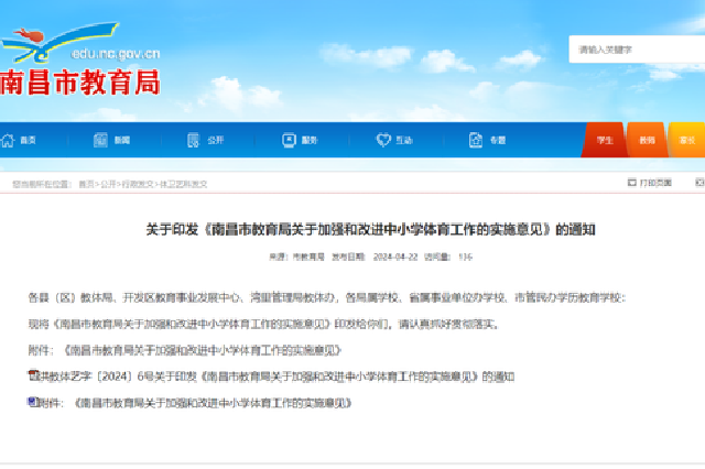  The latest notice from Nanchang Education Bureau!