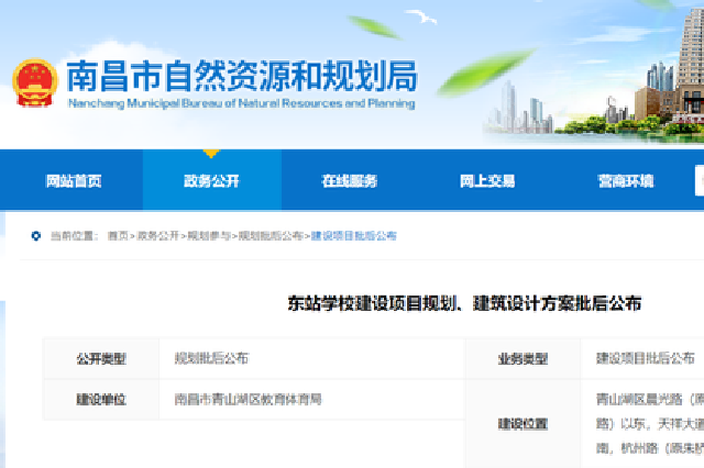  Planning approved! Nanchang will add another school